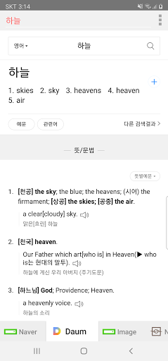 All Korean Dictionaries Screen 3