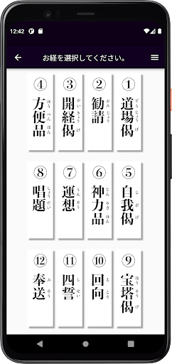 お経のアプリ　日蓮宗朝夕のおつとめ Screen 2