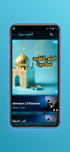 أناشيد ماهر زين - 2024 Screen 2