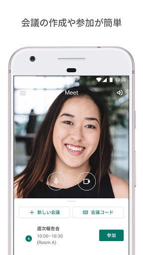 Google Meet 安全性の高いビデオ会議ツール Google Play のアプリ