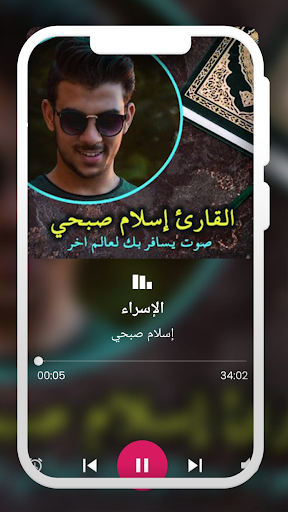 Islam Sobhi Coran mp3