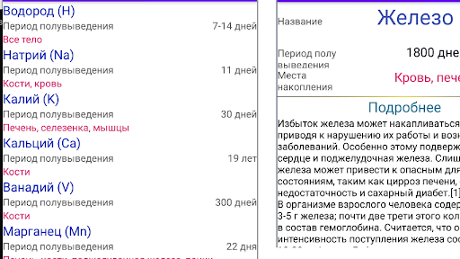 Android application ЭлементМастер screenshort