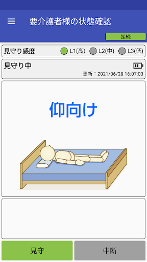Android application 守ってね(介護保険適用) screenshort