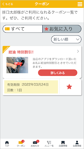 折口興産アプリ Screen 2