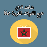 Maroc TV 2017 icon