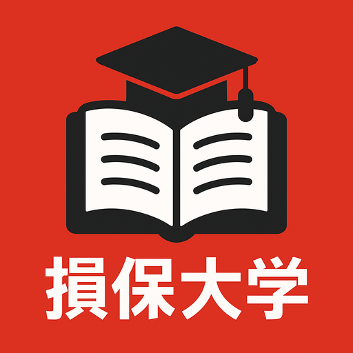 Get 損保大学課程　試験対策 for Android Aso Report