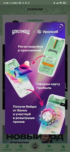 Android application Уралмаш screenshort