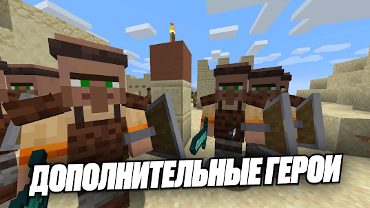 Village Guards Minecraft Mod