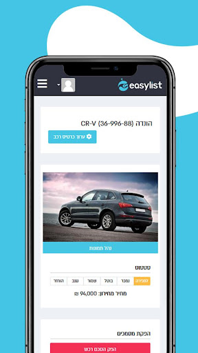 Android application איזיליסט - EasyList screenshort