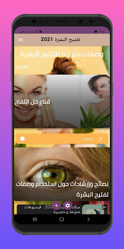 وصفات تفتيح البشرة وتنظيفها