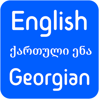 English Georgian Translation