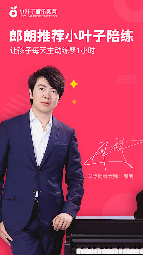 Android application 小叶子陪练 screenshort