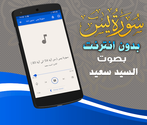Surah Yasin Sayed Saeed Screenshot 2 - AppWisp.com
