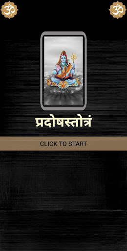 Android application प्रदोषस्तोत्रं/ PradoshStotram screenshort
