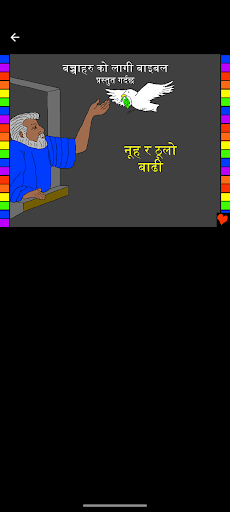 Bagheli Bible Stories Screen 3