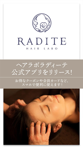 Android application ヘアラボラディーテ公式アプリ screenshort