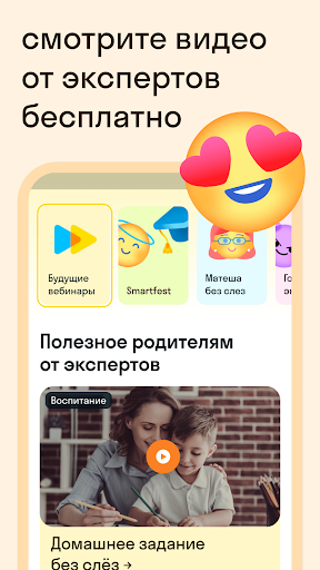 Screenshot of Skysmart. Родителям