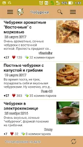 Чебуреки – рецепты с фото