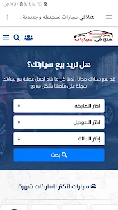هتلاقي- سيارات مستعمله في مصر