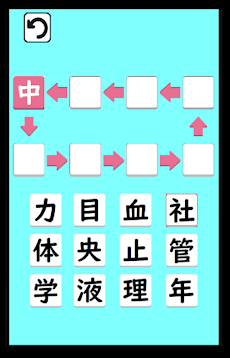 二字熟語漢字パズルのおすすめ画像4
