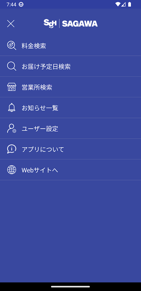 佐川急便公式アプリのおすすめ画像3