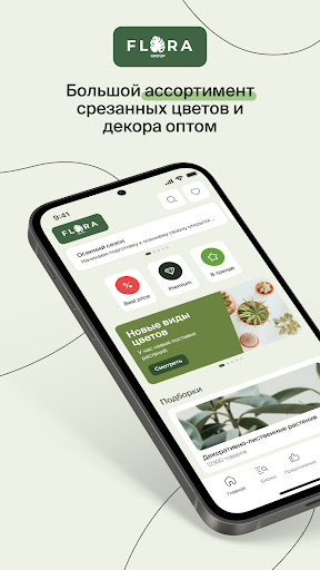 Android application Флора Групп screenshort
