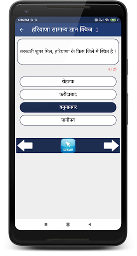 हरियाणा सामान्य ज्ञान Screen 2