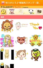 無料 感謝 色々なありがとうスタンプ Google Play のアプリ