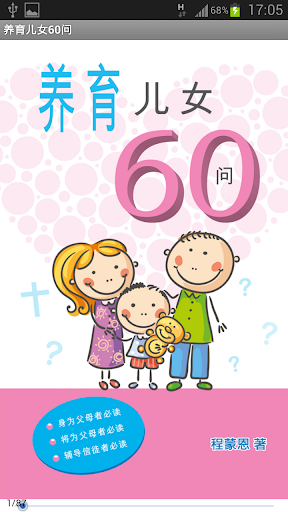 Android application 养育儿女60问(简) screenshort