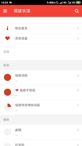Android application 福建食譜 screenshort