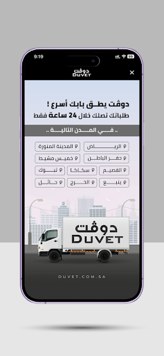 DUVET  مفارش دوفت