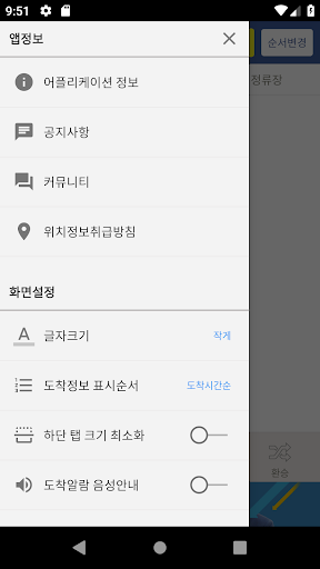 대구버스 Screen 2