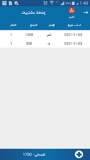 نفقاتي الشخصية Screen 3