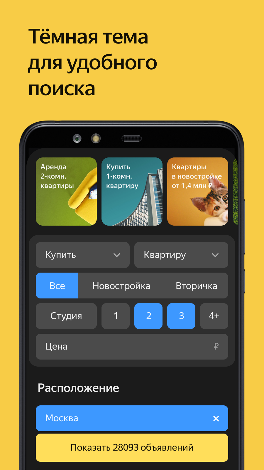 Android application Yandex.Realty screenshort