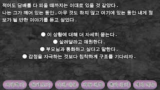 피랍 일지 - 그 남자로부터의 탈출 - Screenshot 2