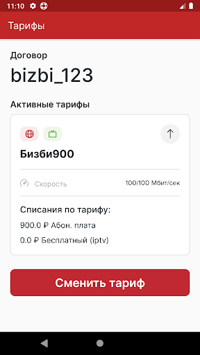 Bizbi Интернет Screen 3