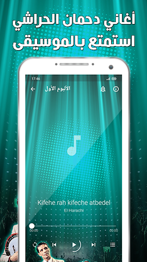 اغاني دحمان الحراشي Screen 3