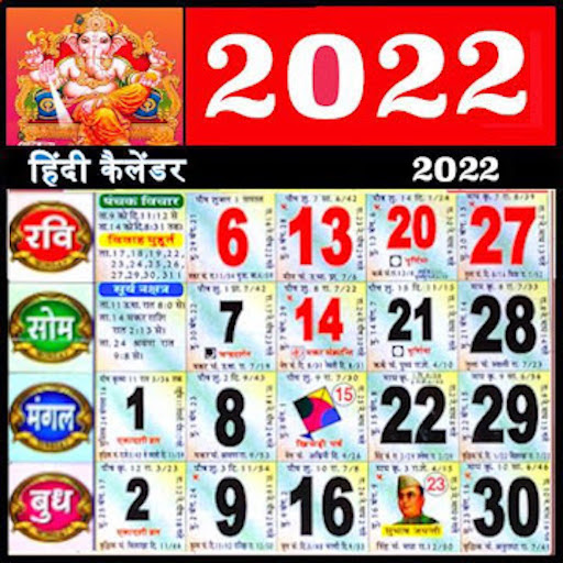 Hindi Calendar 23 22 Apps On Google Play