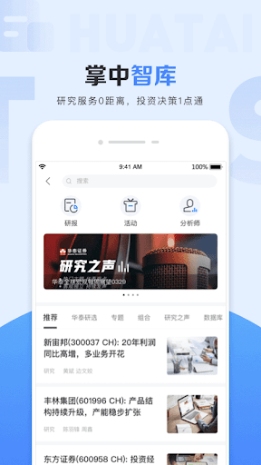 华泰证券行知 Screen 3