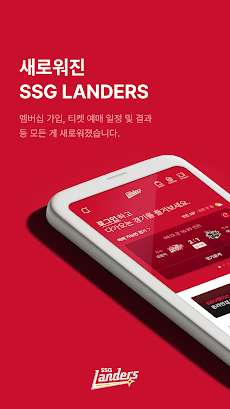 SSG Landersのおすすめ画像1
