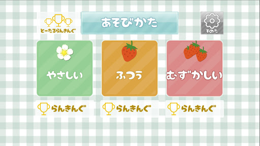 むげんいちご Screen 3