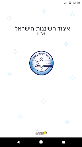 איגוד השיננות Screen 2