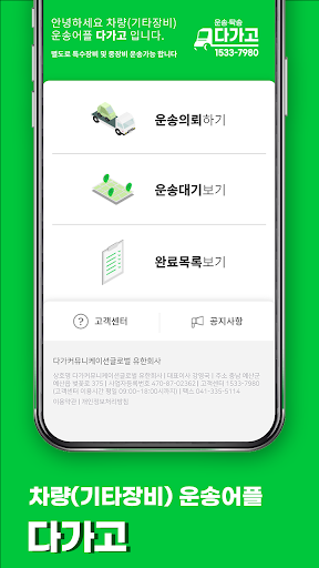 다가고(고객용) Screen 2