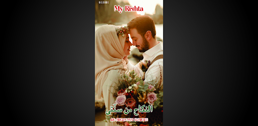My Rishta Screen 2