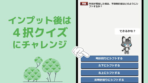中小企業診断士 経済学・経済政策 問題演習 Screen 3