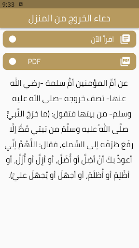 Android application دعاء الخروج من المنزل screenshort