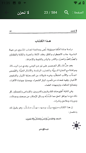 لا تحزن Screen 3