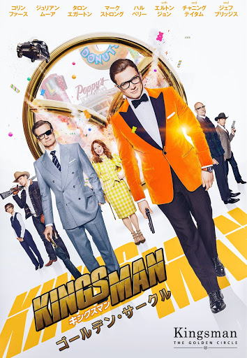 キングスマン ゴールデン サークル 吹替版 Google Play の映画