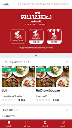 KonMuang คนเมือง Screenshot 1 - AppWisp.com