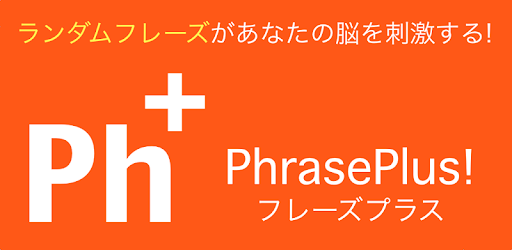 Phraseplus フレーズプラス Google Play のアプリ